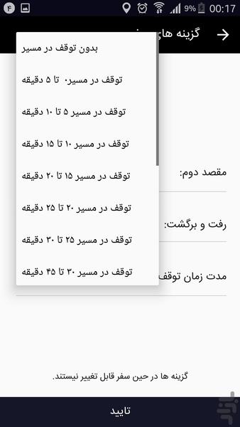 پارسی تاکسی مسافر - عکس برنامه موبایلی اندروید