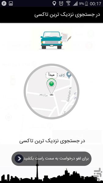 پارسی تاکسی مسافر - عکس برنامه موبایلی اندروید