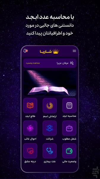 شاریا (محاسبات ابجدی و طالع بینی) - عکس برنامه موبایلی اندروید