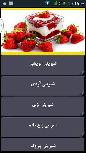 شیرینی عیدمو بپزم - Image screenshot of android app