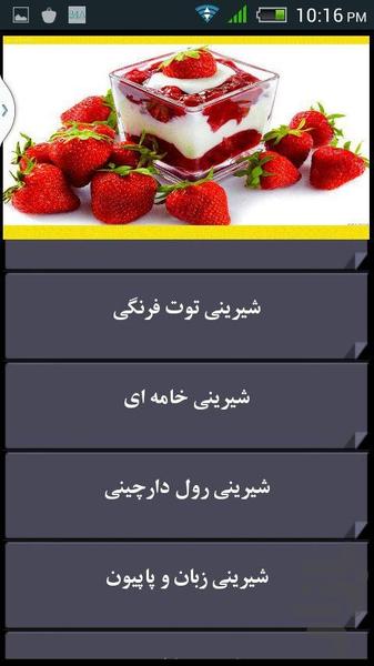شیرینی عیدمو بپزم - Image screenshot of android app