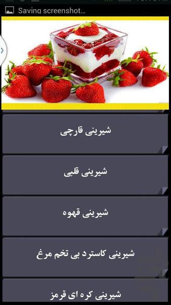 شیرینی عیدمو بپزم - Image screenshot of android app