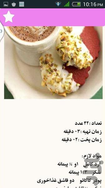 شیرینی عیدمو بپزم - Image screenshot of android app