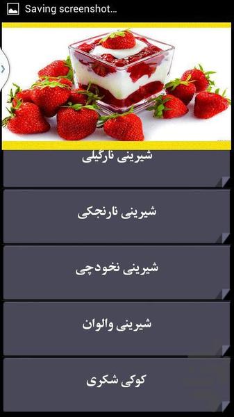 شیرینی عیدمو بپزم - Image screenshot of android app