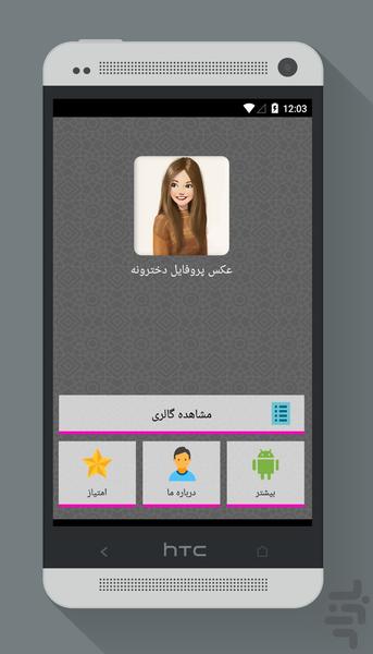 عکس پروفایل دخترونه - Image screenshot of android app