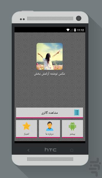 عکس نوشته آرامش بخش - Image screenshot of android app