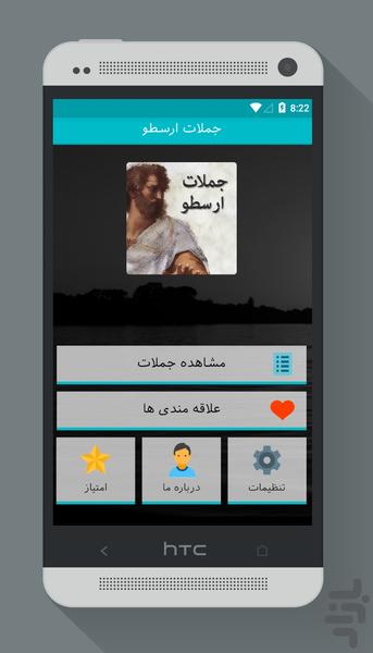 جملات ارسطو - Image screenshot of android app