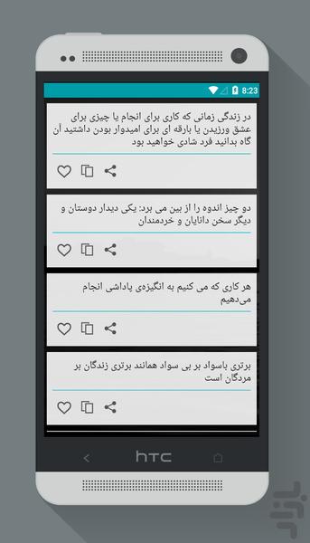 جملات ارسطو - Image screenshot of android app