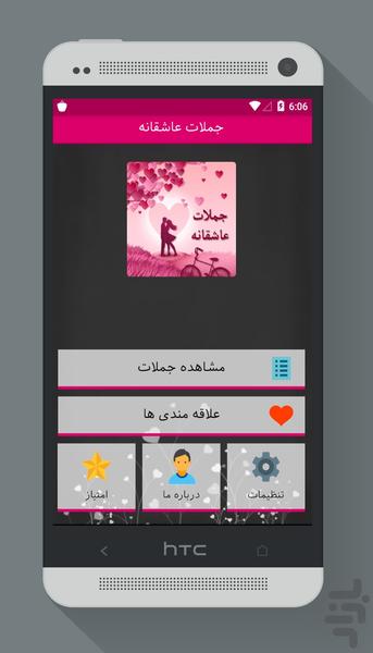 جملات عاشقانه - عکس برنامه موبایلی اندروید