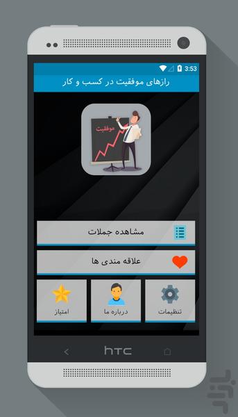 رازهای موفقیت در کسب و کار - Image screenshot of android app