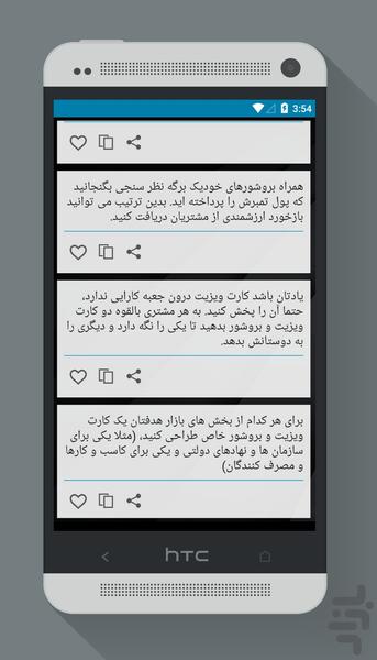 رازهای موفقیت در کسب و کار - Image screenshot of android app