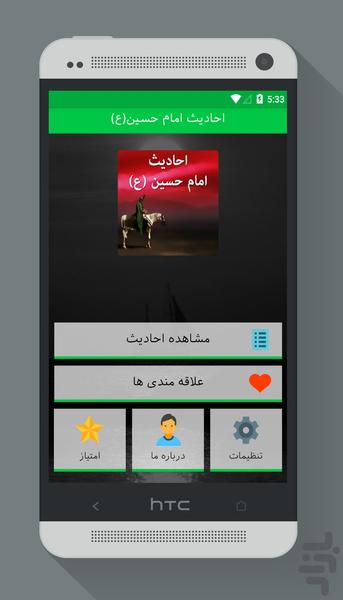 احادیث امام حسین(ع) - Image screenshot of android app