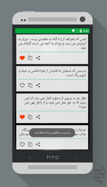 احادیث امام حسین(ع) - عکس برنامه موبایلی اندروید