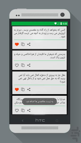 احادیث امام حسین(ع) - Image screenshot of android app