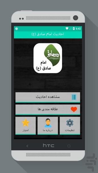 احادیث امام صادق (ع) - Image screenshot of android app