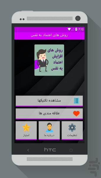 روش های اعتماد به نفس - Image screenshot of android app