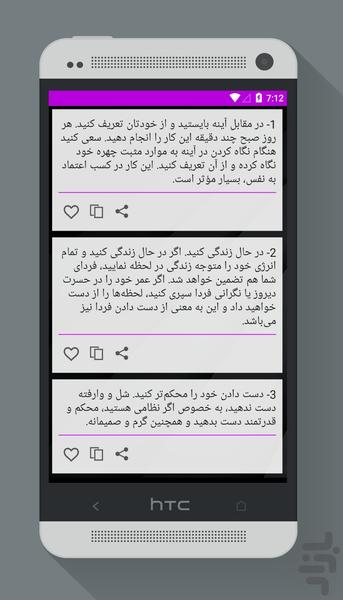 روش های اعتماد به نفس - Image screenshot of android app