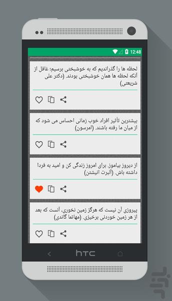 جملات حکیمانه - Image screenshot of android app