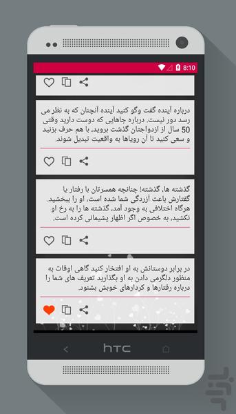 ابراز علاقه به همسر - Image screenshot of android app