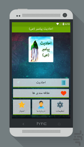 احادیث پیامبر (ص) - Image screenshot of android app