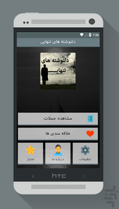 دلنوشته های تنهایی - عکس برنامه موبایلی اندروید