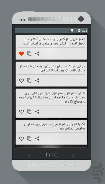 دلنوشته های تنهایی - Image screenshot of android app