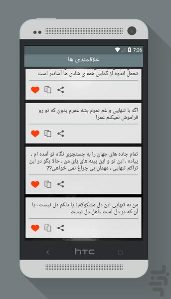 دلنوشته های تنهایی - Image screenshot of android app