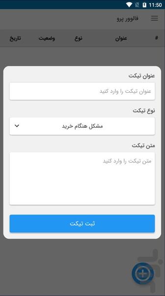فالوور پرو | فالوور لایک کامنت بگیر - عکس برنامه موبایلی اندروید