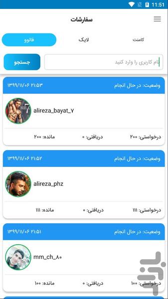 فالوور پرو | فالوور لایک کامنت بگیر - عکس برنامه موبایلی اندروید