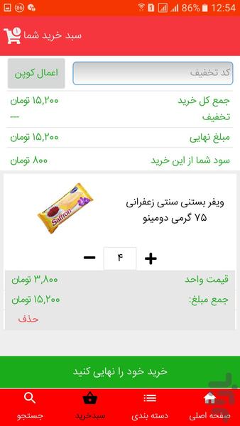 پرند اَپ (سوپرمارکت آنلاین پرند) - عکس برنامه موبایلی اندروید