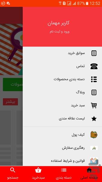 پرند اَپ (سوپرمارکت آنلاین پرند) - عکس برنامه موبایلی اندروید
