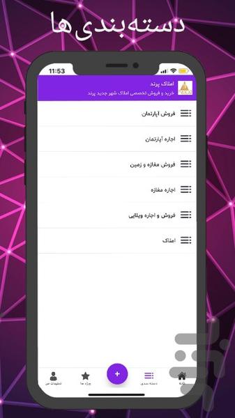 آقای پرند(نیازمندی ملک) - عکس برنامه موبایلی اندروید