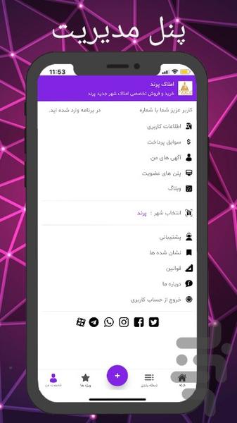آقای پرند(نیازمندی ملک) - عکس برنامه موبایلی اندروید
