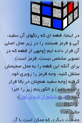 آموزش حل مکعب روبیک - عکس برنامه موبایلی اندروید