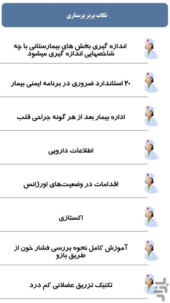 نکات برتر پرستاری - Image screenshot of android app