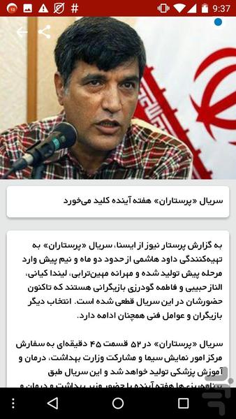 ParastarNews - Image screenshot of android app