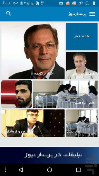 ParastarNews - Image screenshot of android app