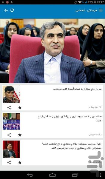 ParastarNews - Image screenshot of android app