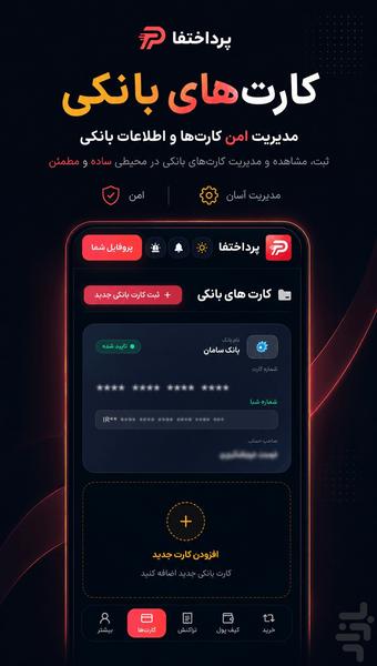 پرداختفا | انجام پرداخت بین المللی - عکس برنامه موبایلی اندروید