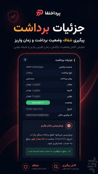 پرداختفا | انجام پرداخت بین المللی - عکس برنامه موبایلی اندروید