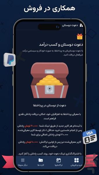 پرداختفا | انجام پرداخت بین المللی - عکس برنامه موبایلی اندروید