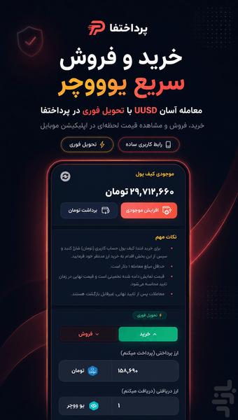پرداختفا | انجام پرداخت بین المللی - عکس برنامه موبایلی اندروید