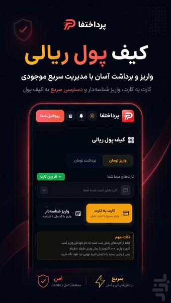پرداختفا | انجام پرداخت بین المللی - عکس برنامه موبایلی اندروید