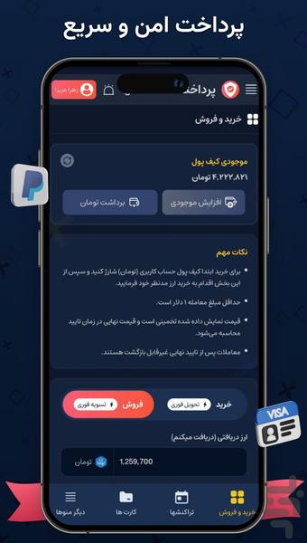 پرداختفا | انجام پرداخت بین المللی - عکس برنامه موبایلی اندروید