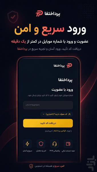 پرداختفا | انجام پرداخت بین المللی - عکس برنامه موبایلی اندروید