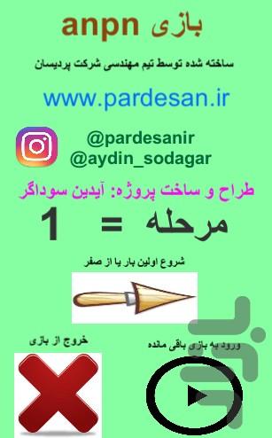 ای ان پی ان - عکس بازی موبایلی اندروید