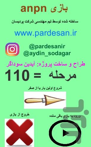 ای ان پی ان - Gameplay image of android game