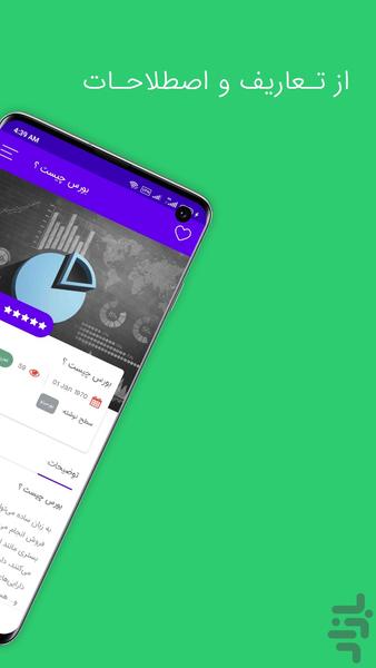 borsino - Image screenshot of android app