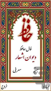فال - عکس برنامه موبایلی اندروید