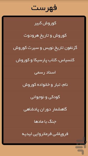 کوروش کبیر - عکس برنامه موبایلی اندروید